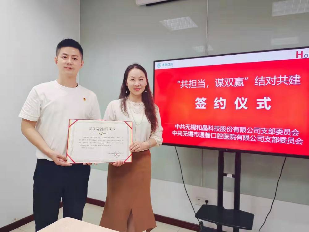 “共担当，谋双赢”开元官方网站-开元kaiyuan(中国)科技党支部&通善口腔医院党支部签订结对共建协议书